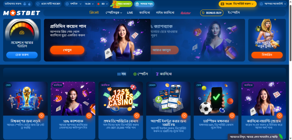 Mostbet ongoing promotions