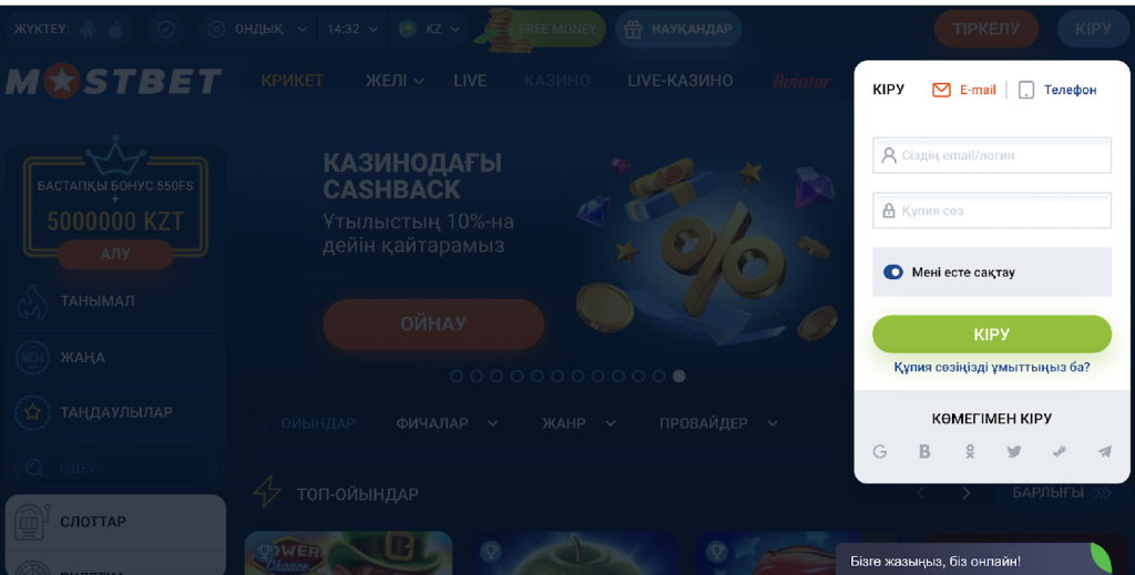 Mostbet kzсайтындапрофильге кіру беті